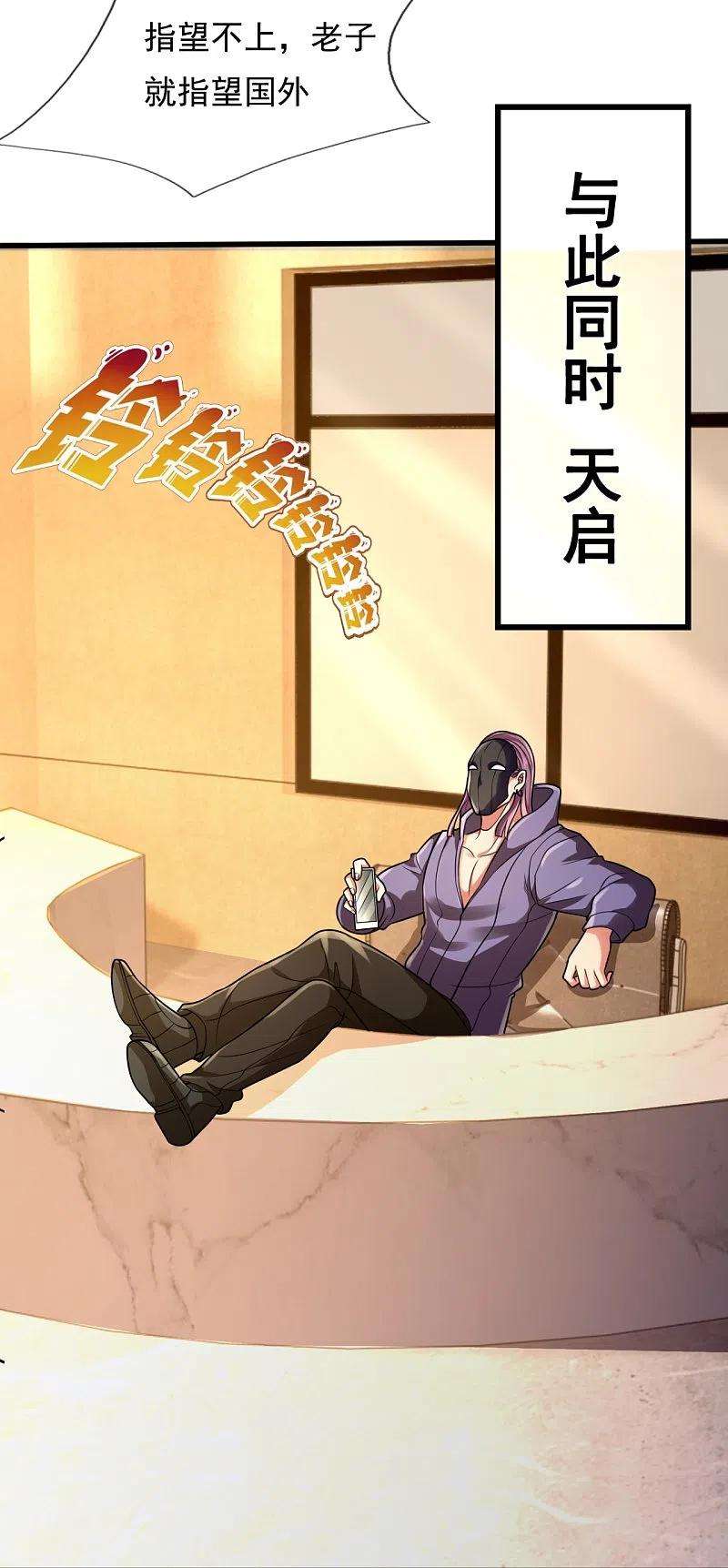 都市之逆天仙尊237话 圣心武馆