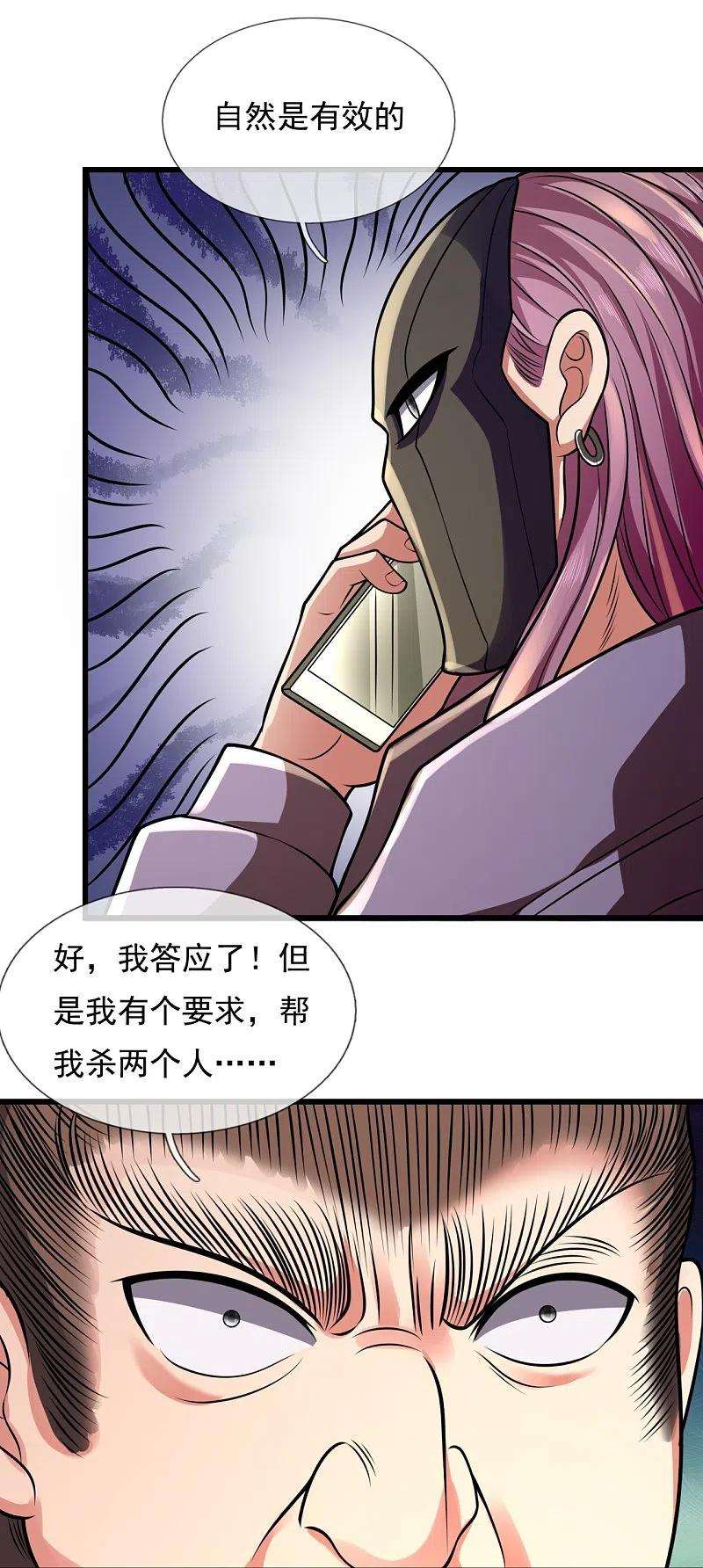 都市之逆天仙尊237话 圣心武馆