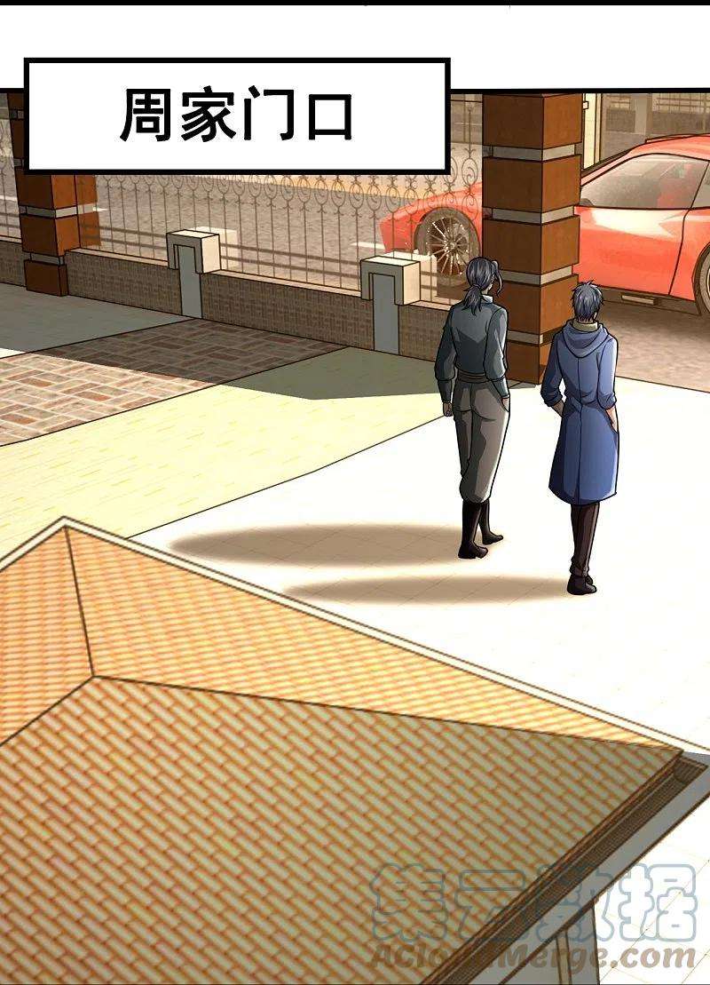 都市之逆天仙尊237话 圣心武馆