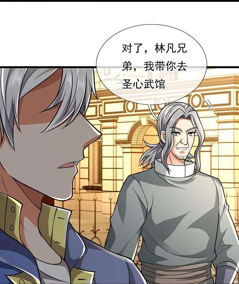 都市之逆天仙尊237话 圣心武馆