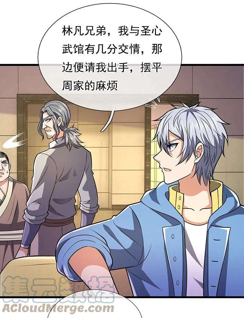 都市之逆天仙尊237话 圣心武馆