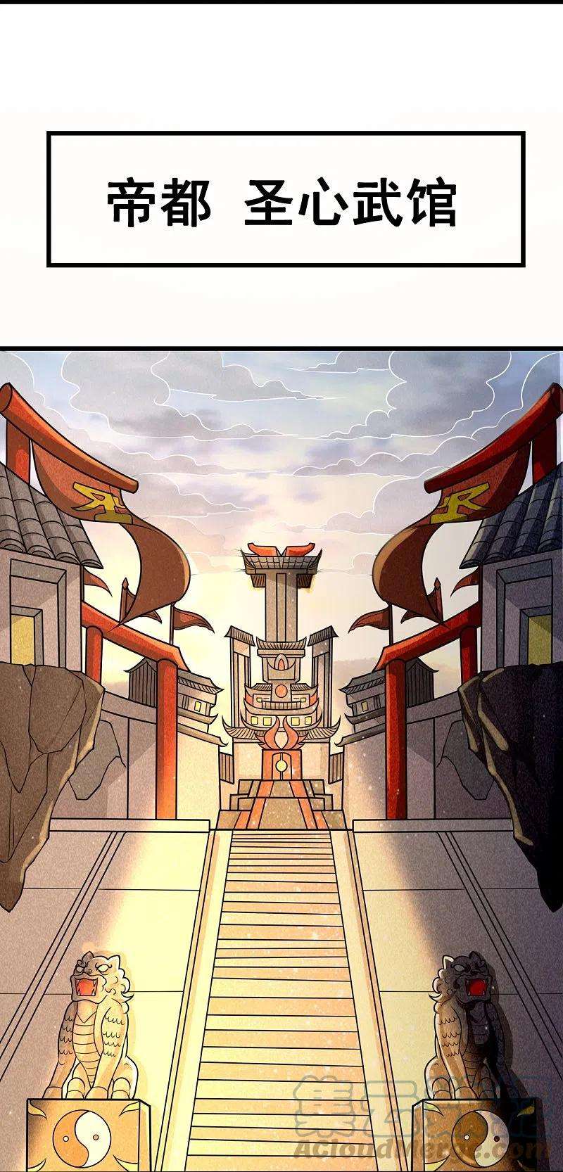 都市之逆天仙尊237话 圣心武馆