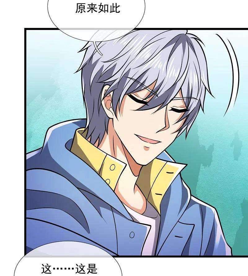 都市之逆天仙尊237话 圣心武馆