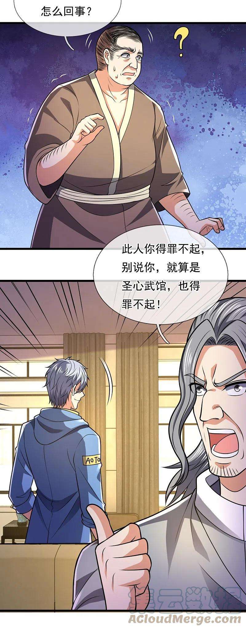 都市之逆天仙尊237话 圣心武馆