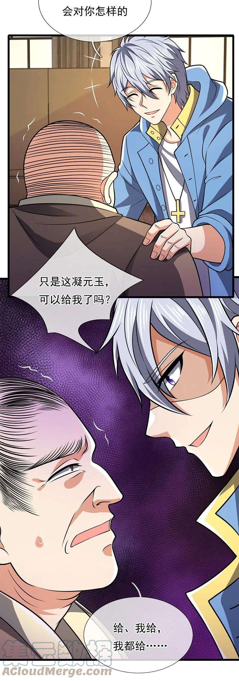 都市之逆天仙尊237话 圣心武馆