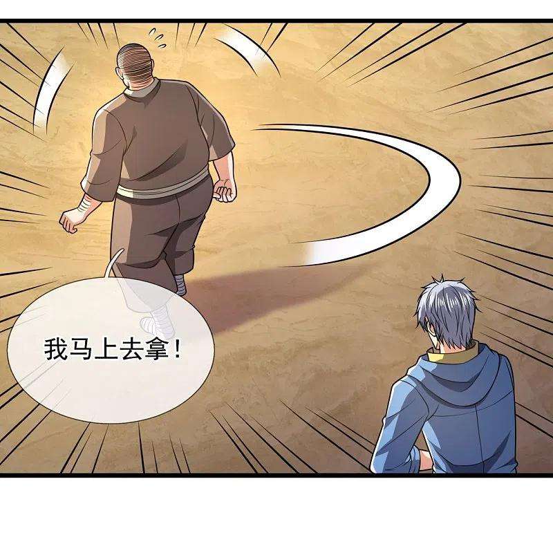 都市之逆天仙尊237话 圣心武馆