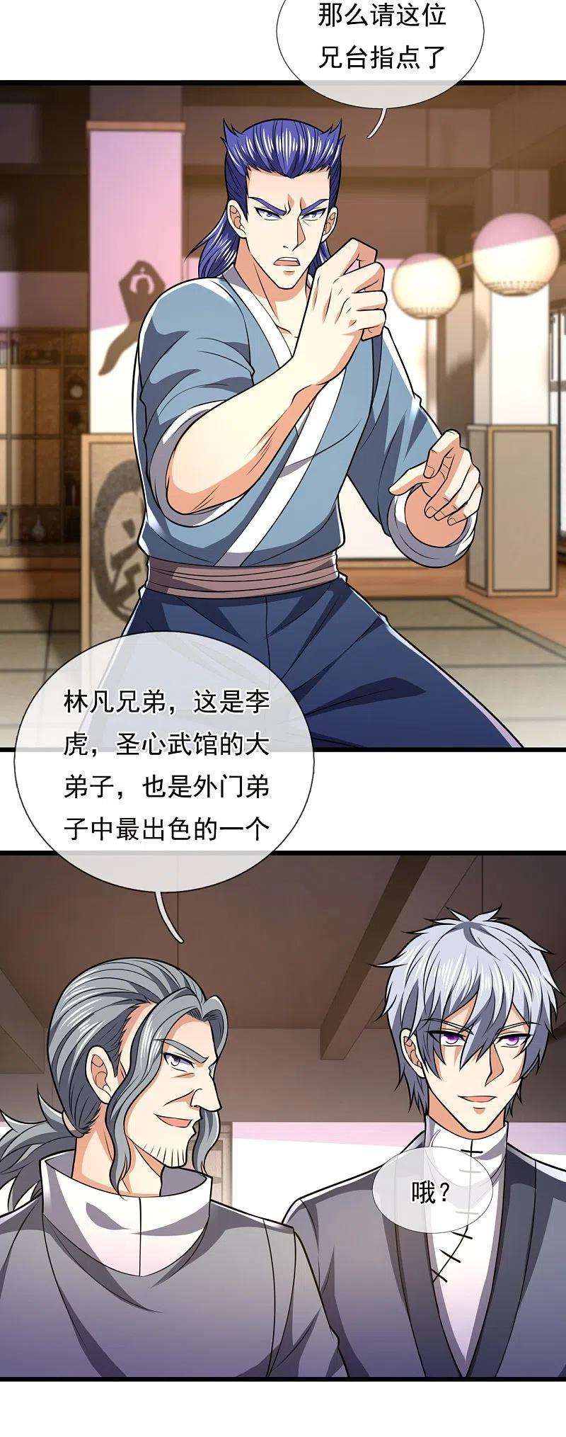 都市之逆天仙尊238话 指点功法