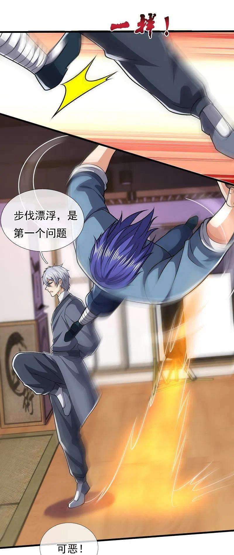 都市之逆天仙尊238话 指点功法