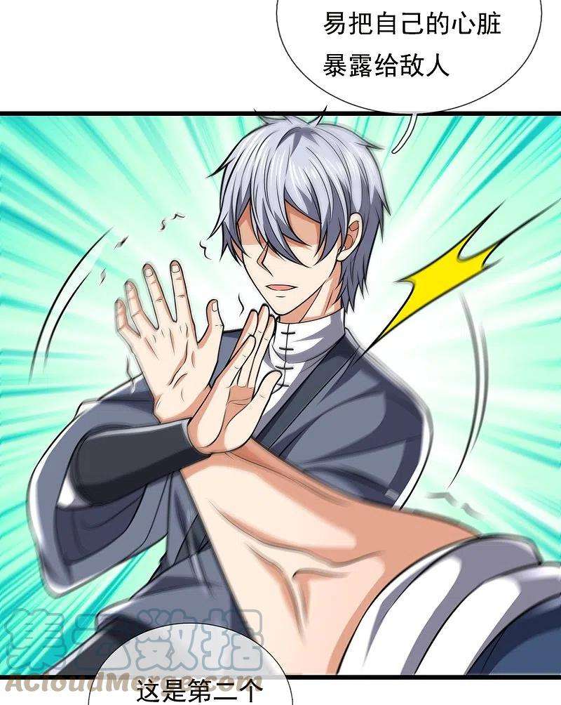 都市之逆天仙尊238话 指点功法