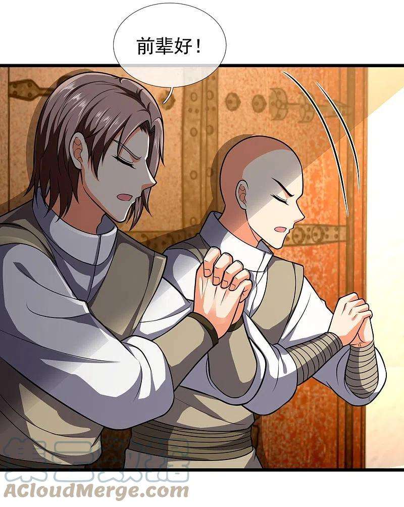 都市之逆天仙尊238话 指点功法