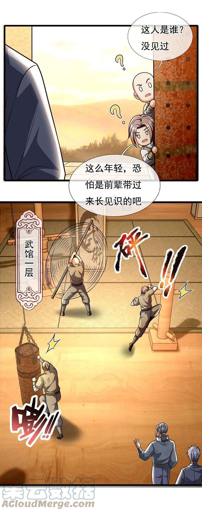 都市之逆天仙尊238话 指点功法