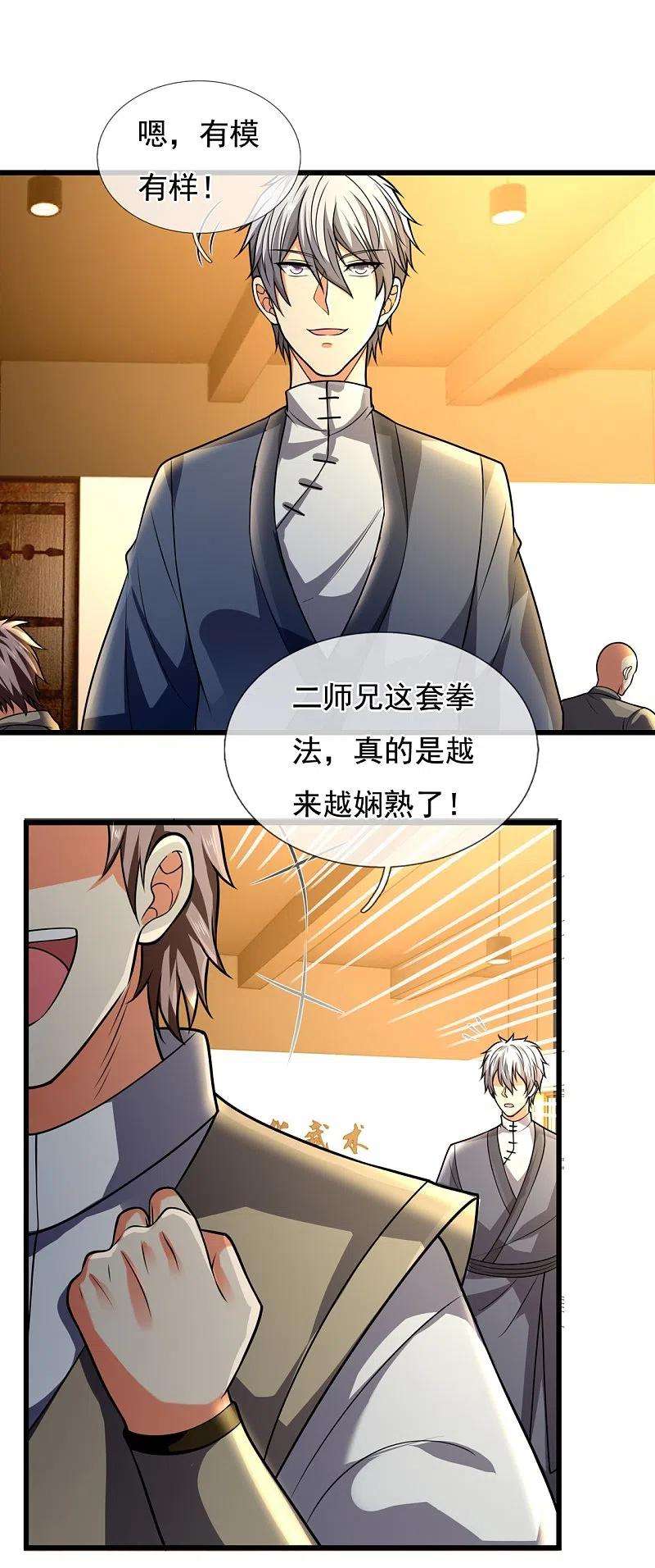 都市之逆天仙尊238话 指点功法