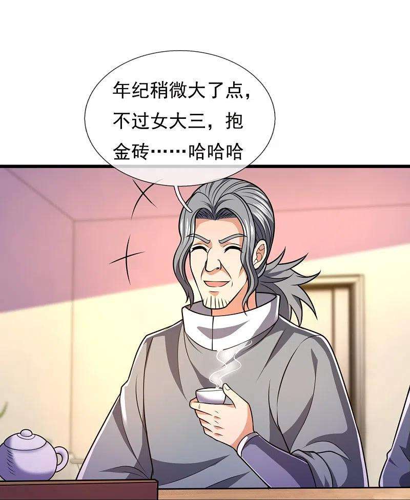 都市之逆天仙尊239话 女大三，抱金砖