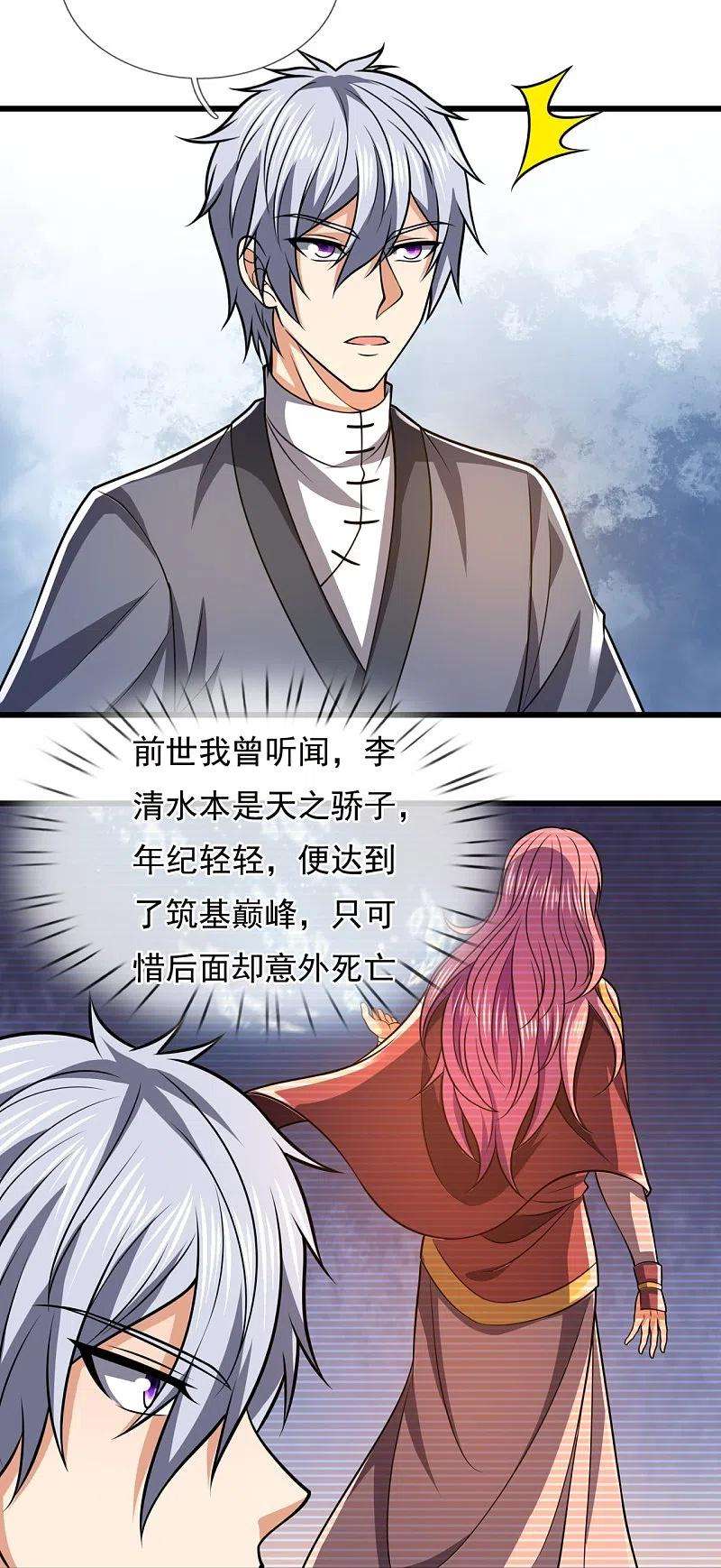 都市之逆天仙尊239话 女大三，抱金砖