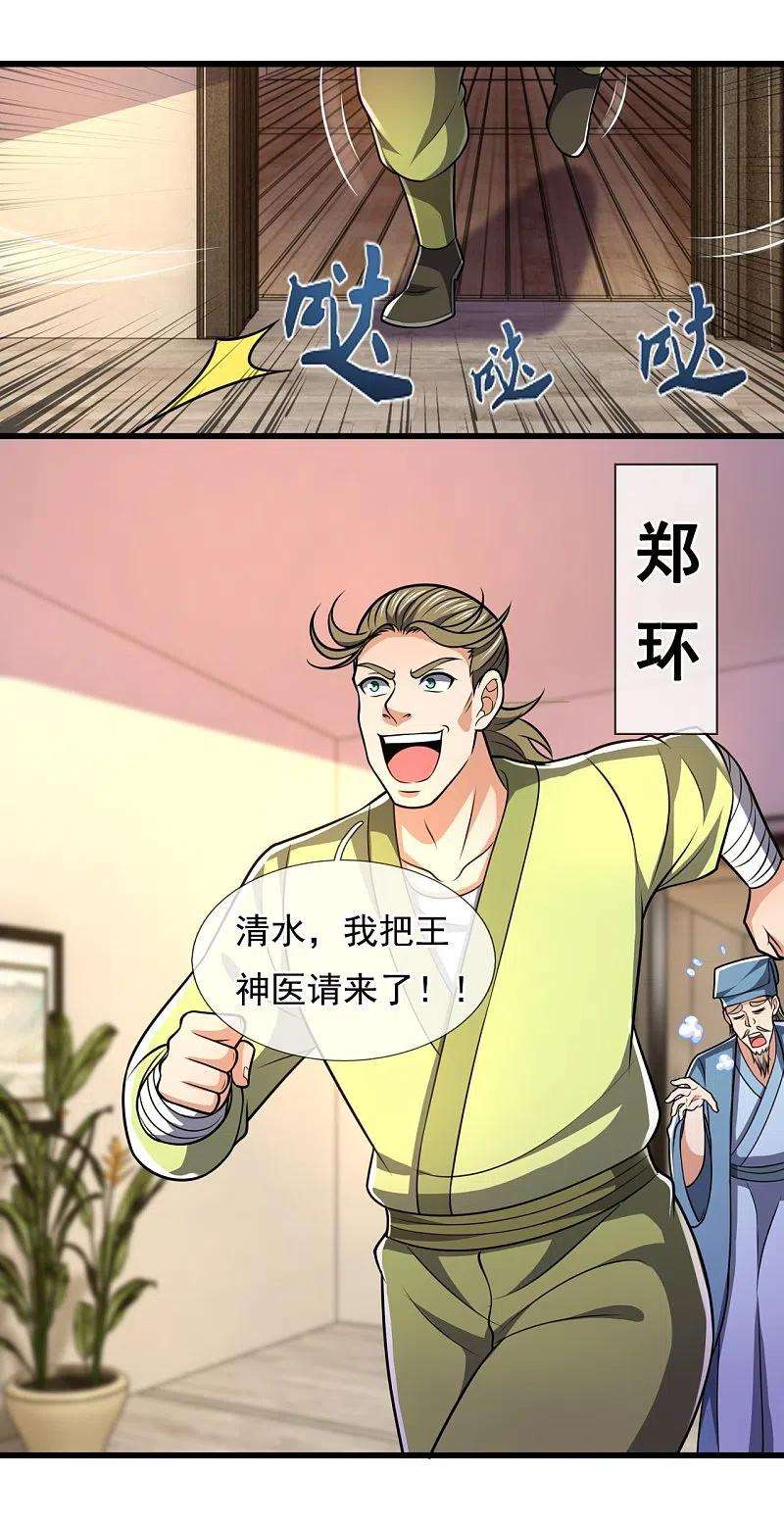 都市之逆天仙尊240话 急功近利，身有暗伤