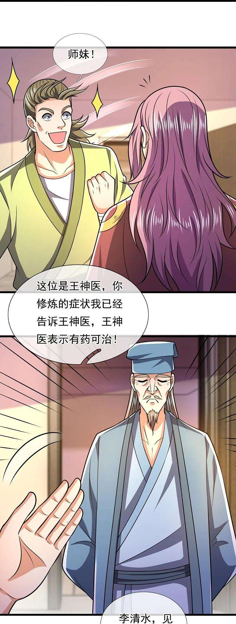 都市之逆天仙尊240话 急功近利，身有暗伤