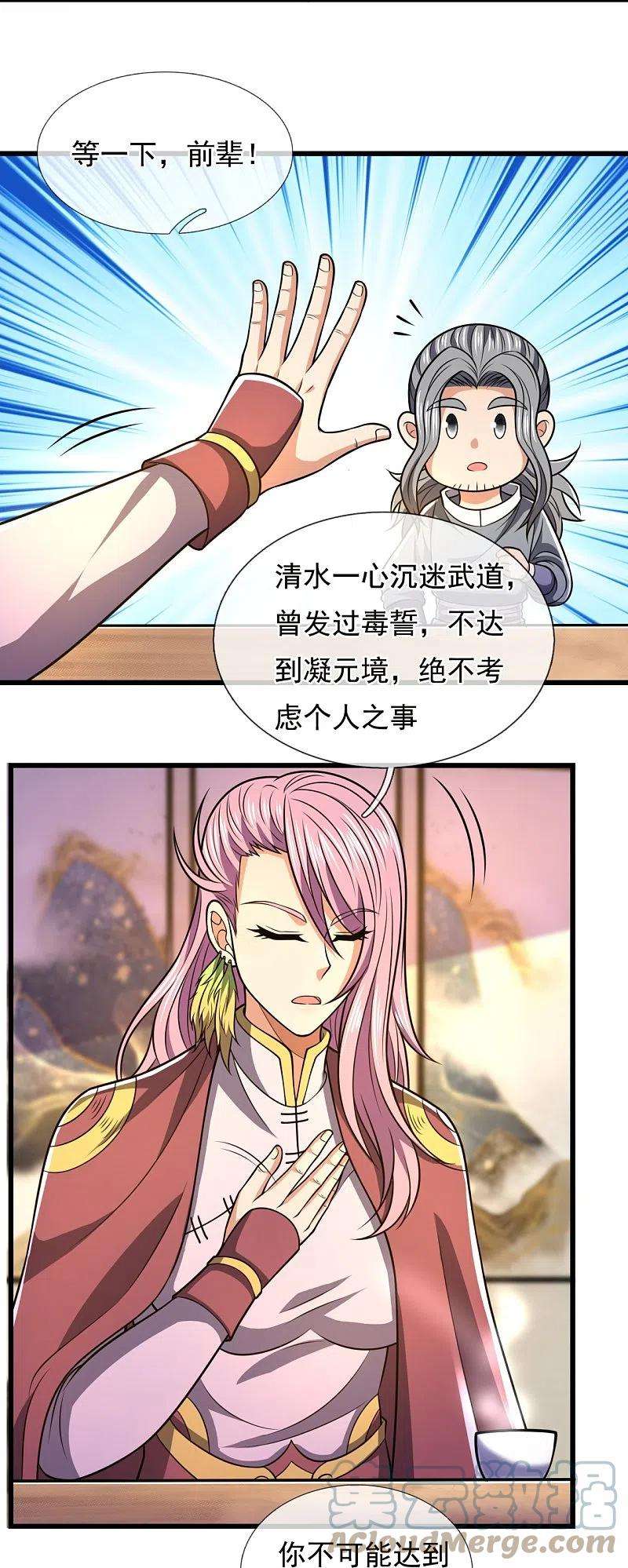 都市之逆天仙尊240话 急功近利，身有暗伤