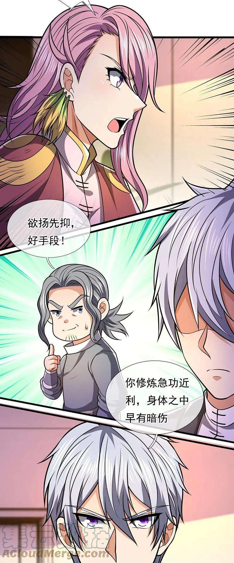 都市之逆天仙尊240话 急功近利，身有暗伤