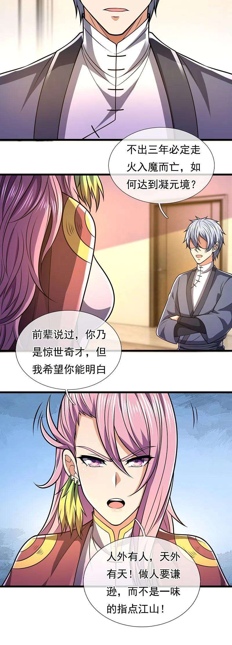 都市之逆天仙尊240话 急功近利，身有暗伤