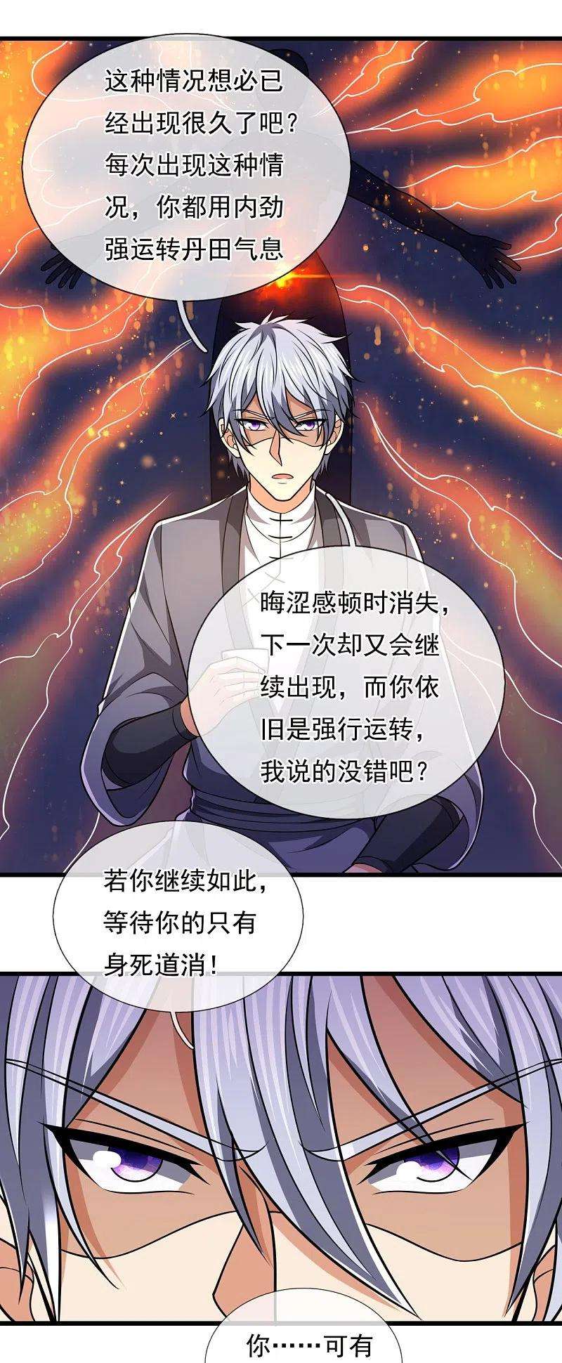 都市之逆天仙尊240话 急功近利，身有暗伤