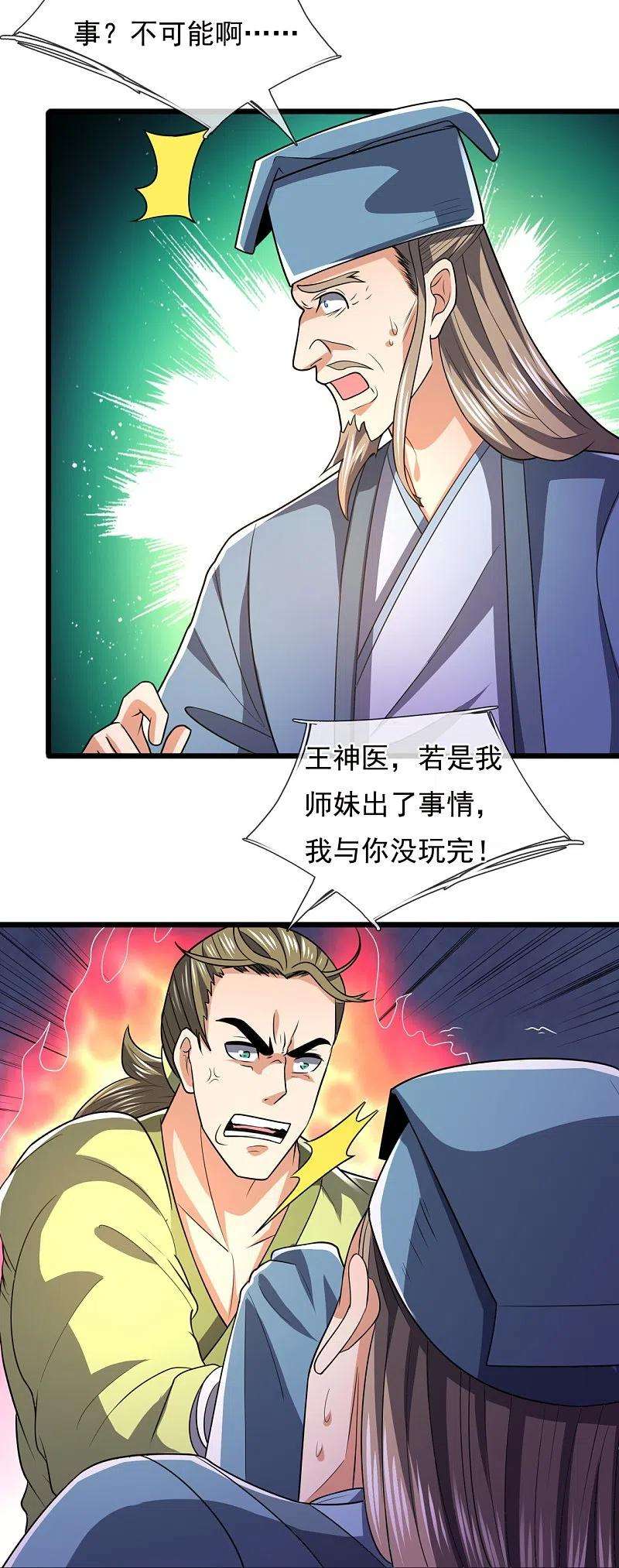 都市之逆天仙尊241话 借刀杀人