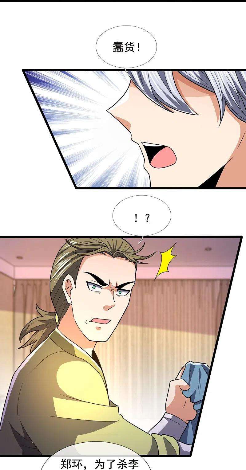 都市之逆天仙尊241话 借刀杀人