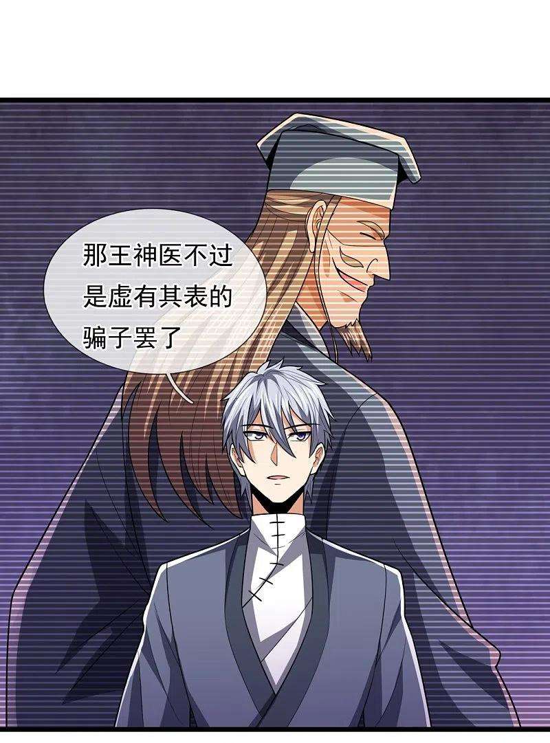 都市之逆天仙尊241话 借刀杀人