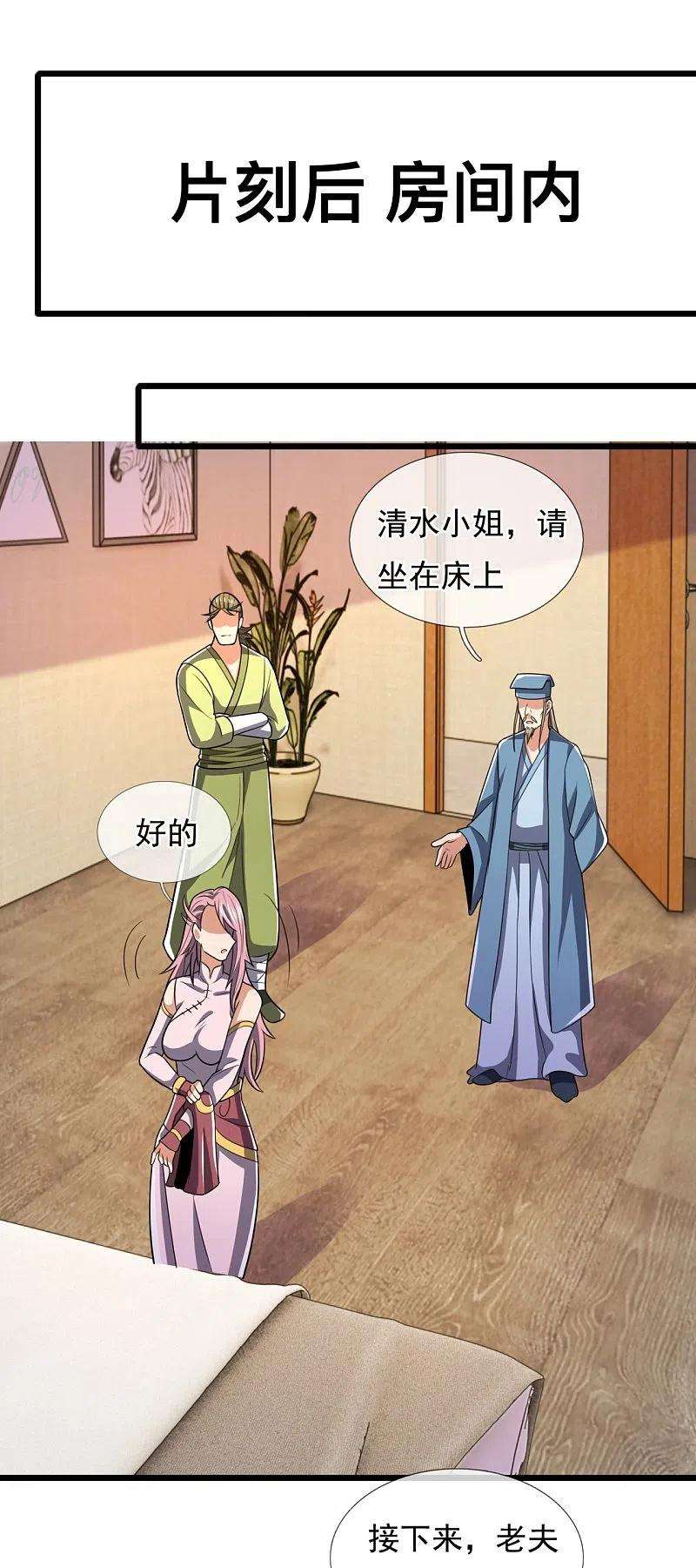 都市之逆天仙尊241话 借刀杀人