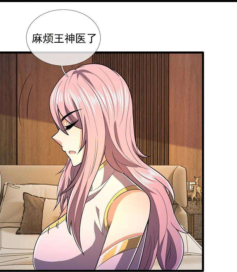 都市之逆天仙尊241话 借刀杀人