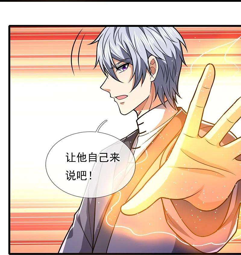 都市之逆天仙尊242话 救治李清水