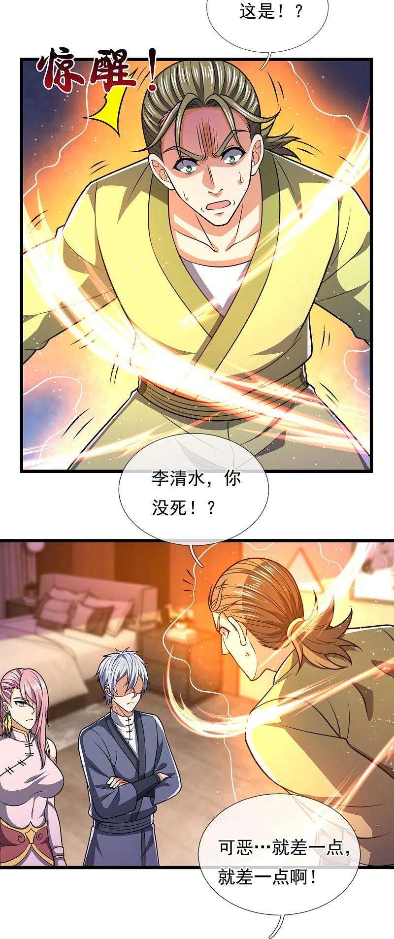 都市之逆天仙尊242话 救治李清水