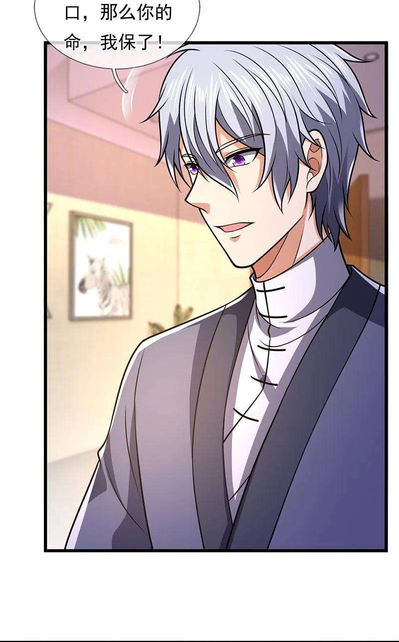 都市之逆天仙尊242话 救治李清水