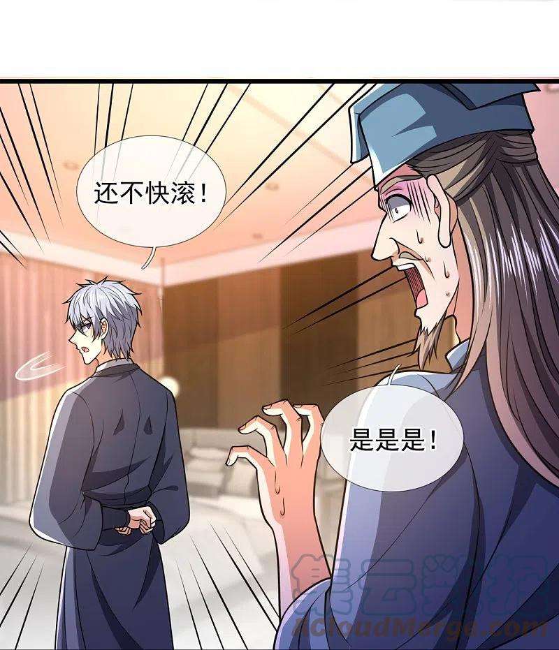 都市之逆天仙尊242话 救治李清水