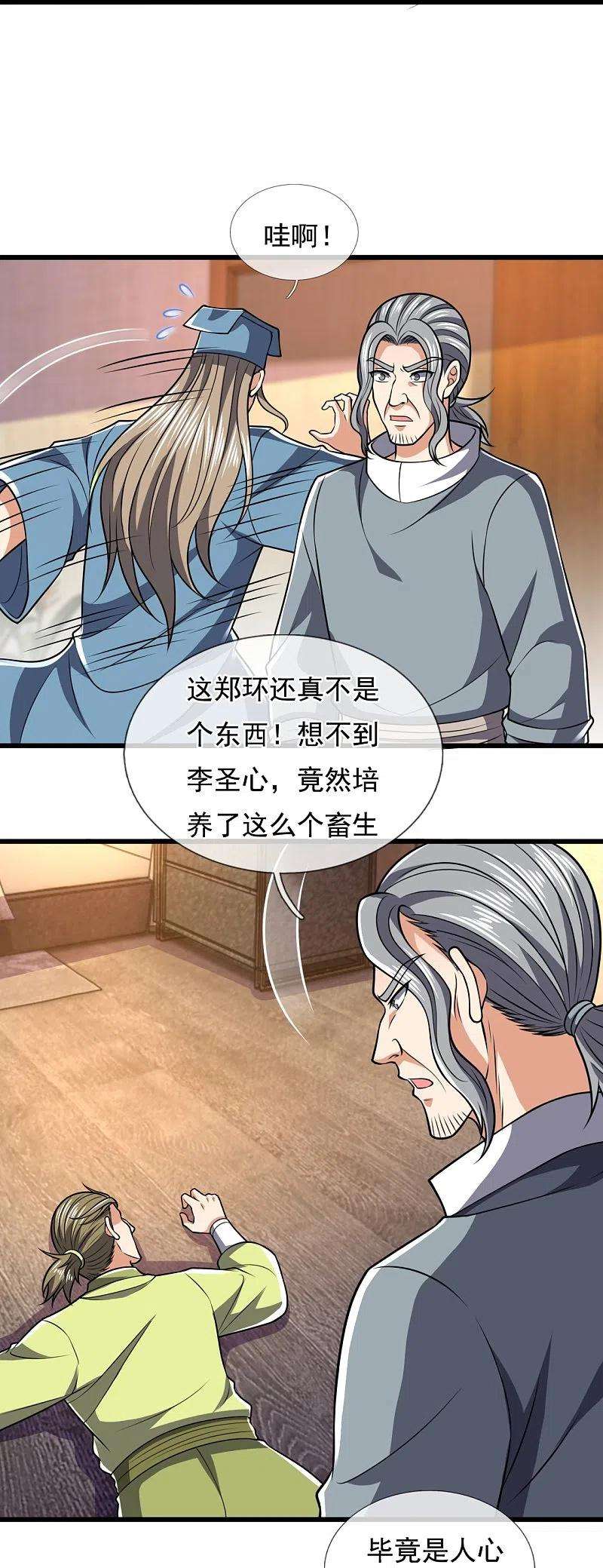 都市之逆天仙尊242话 救治李清水