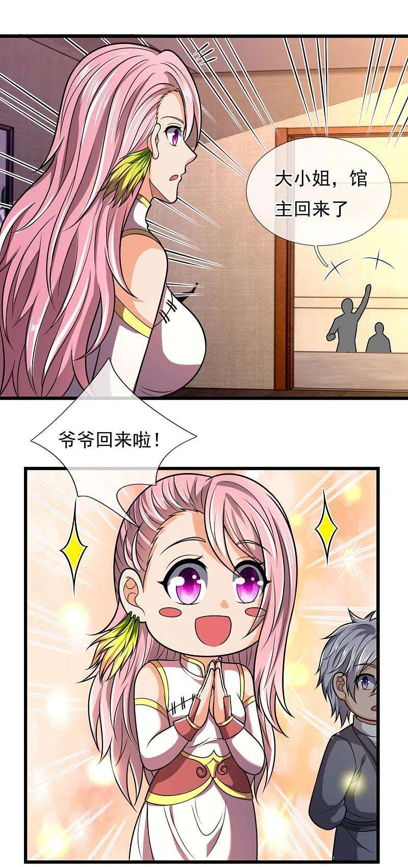 都市之逆天仙尊243话 善恶终有报