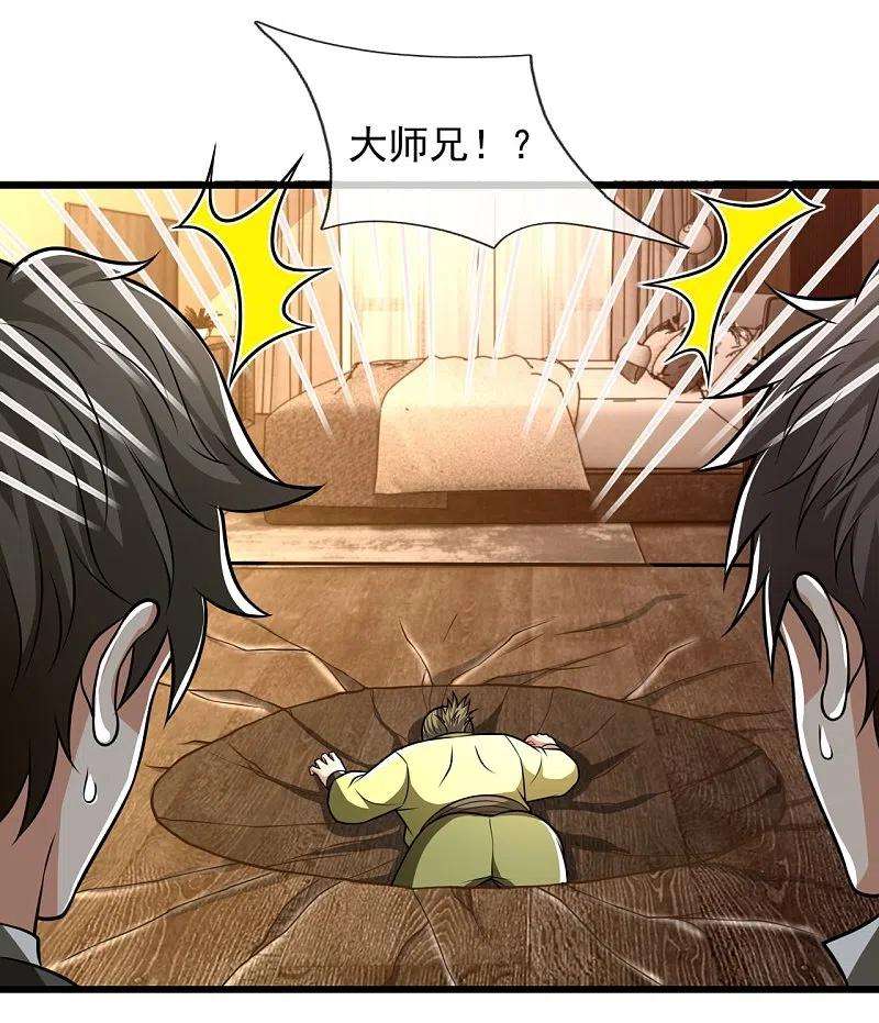 都市之逆天仙尊243话 善恶终有报