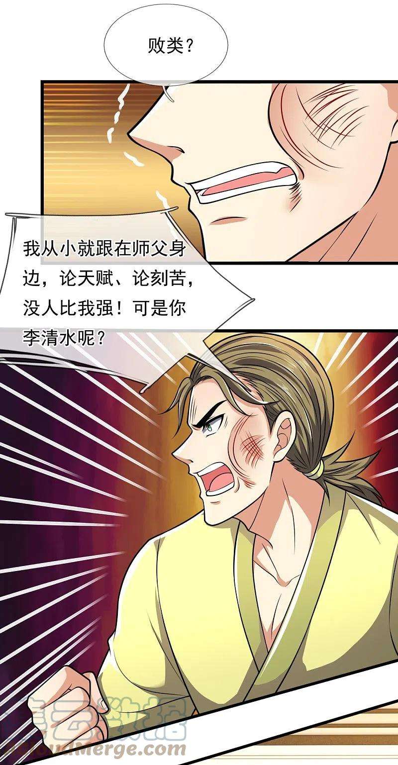 都市之逆天仙尊243话 善恶终有报