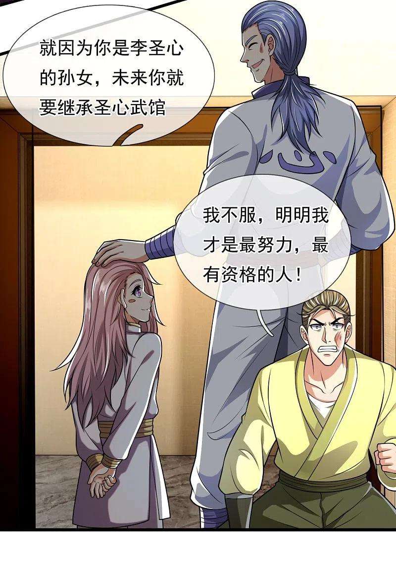 都市之逆天仙尊243话 善恶终有报