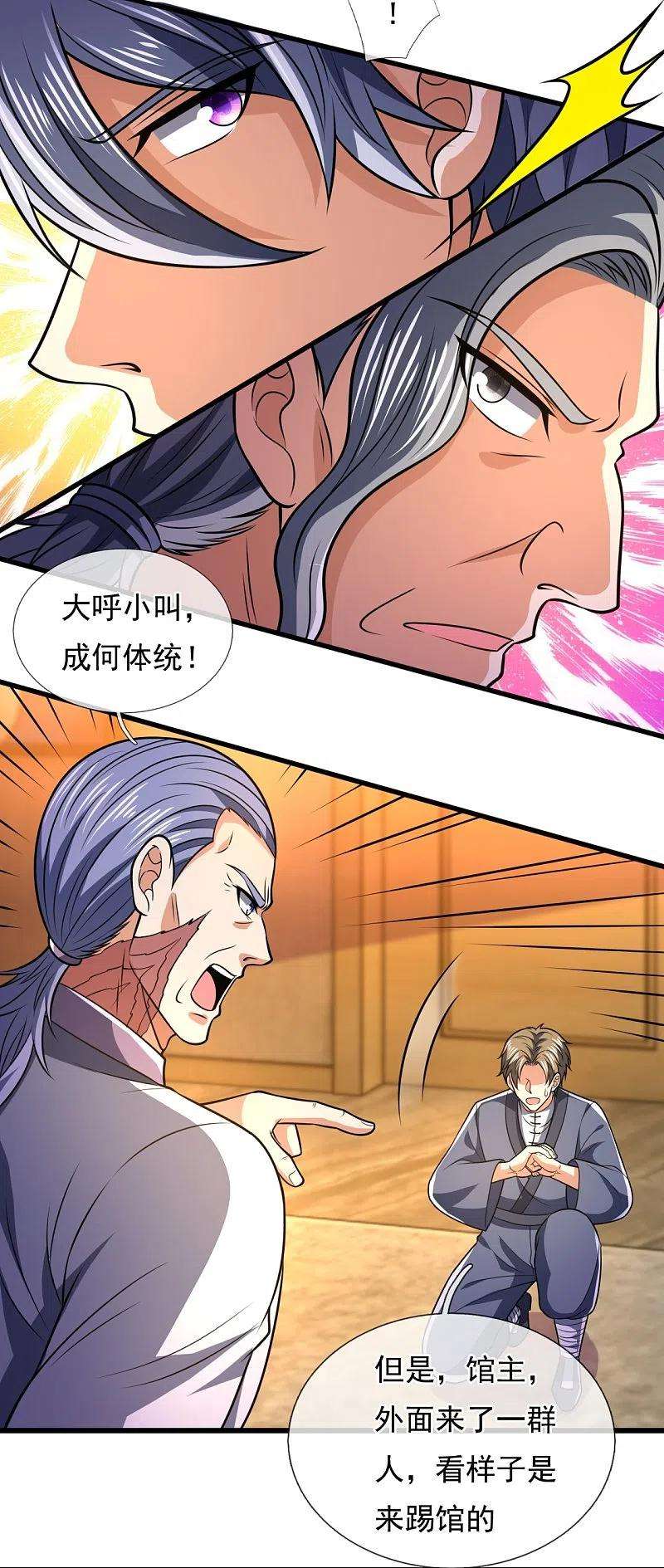 都市之逆天仙尊244话 踢馆