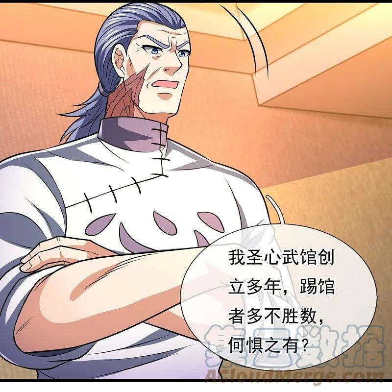 都市之逆天仙尊244话 踢馆