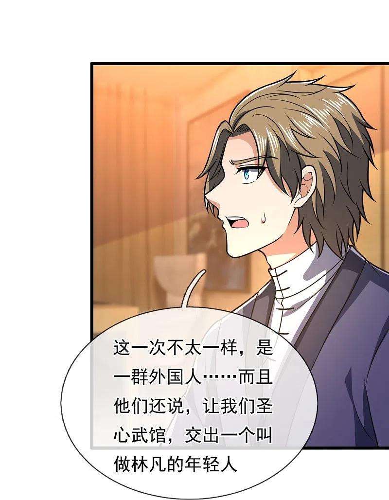 都市之逆天仙尊244话 踢馆