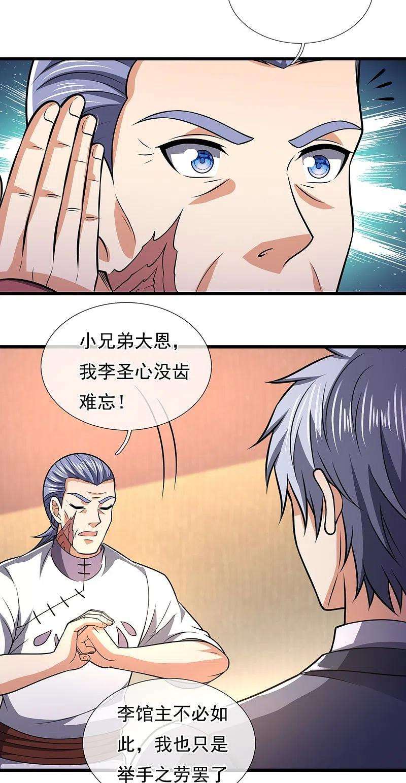 都市之逆天仙尊244话 踢馆