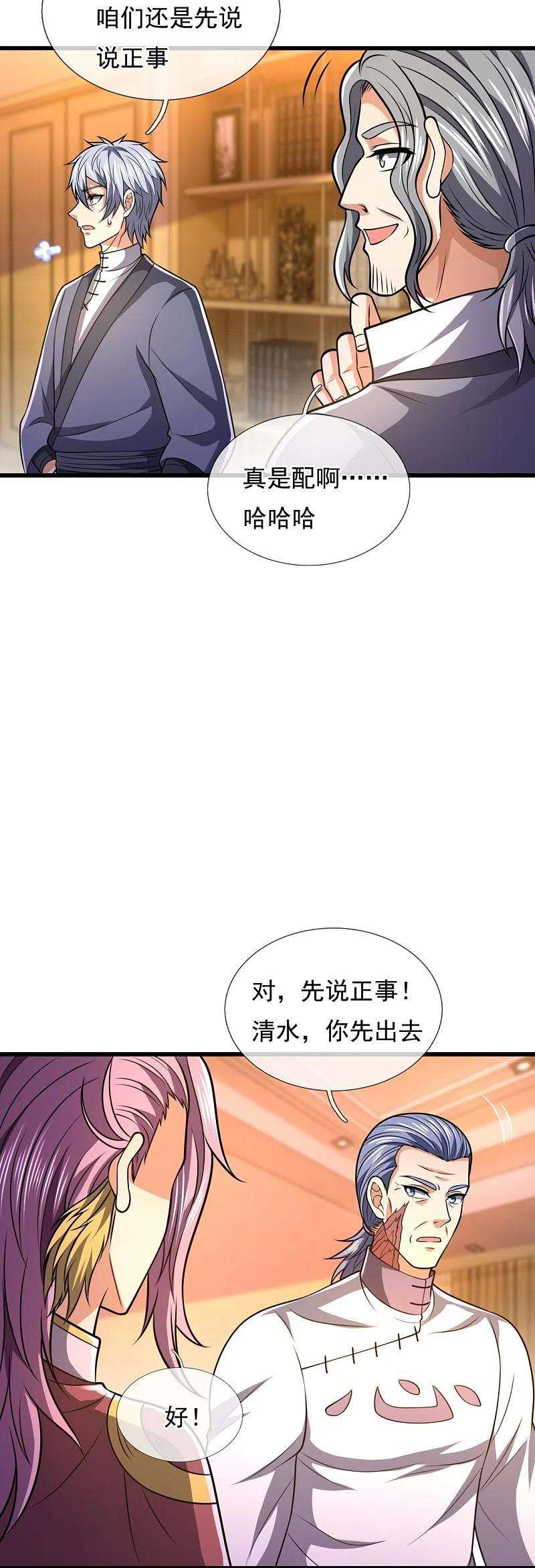 都市之逆天仙尊244话 踢馆