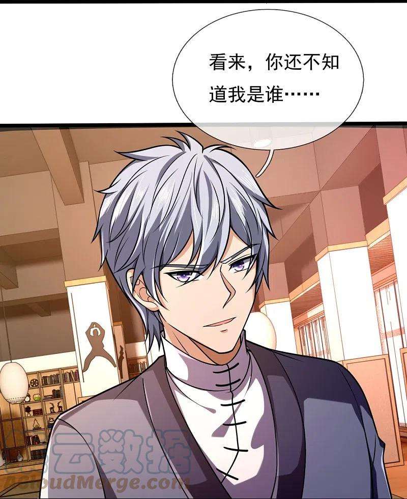 都市之逆天仙尊245话 听说你们在找我？