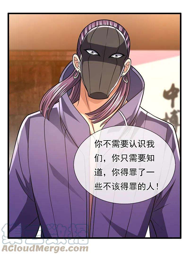 都市之逆天仙尊245话 听说你们在找我？