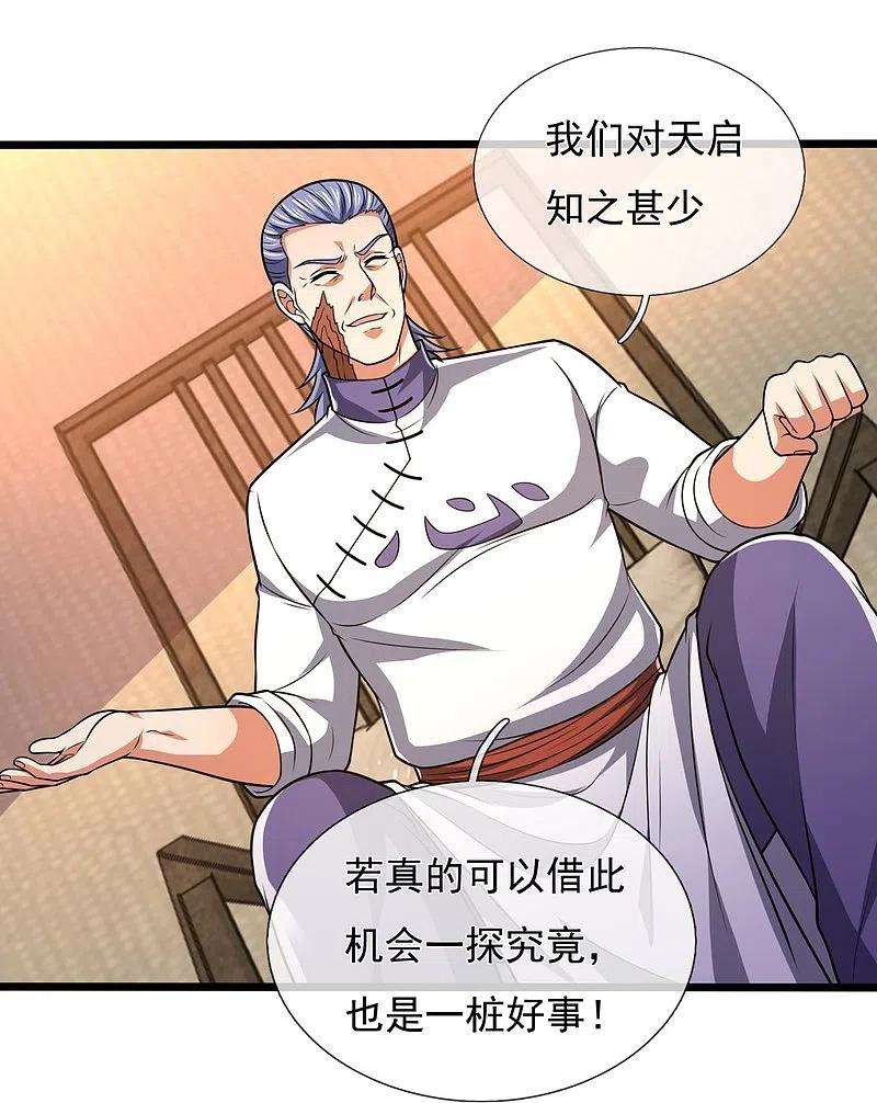 都市之逆天仙尊246话 放长线钓大鱼