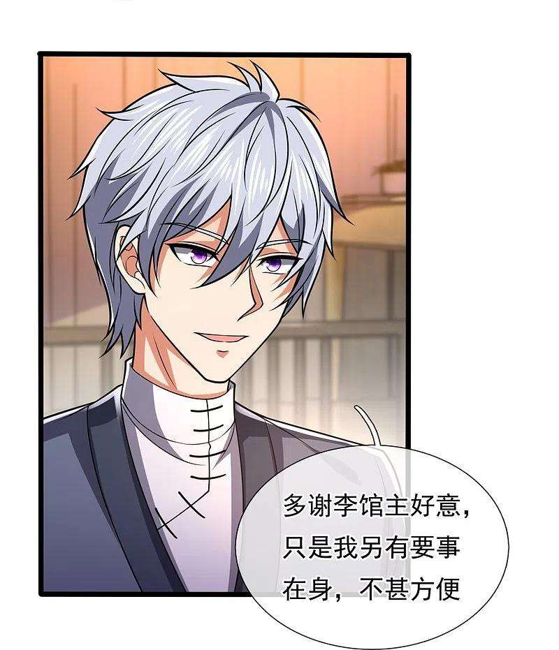 都市之逆天仙尊246话 放长线钓大鱼