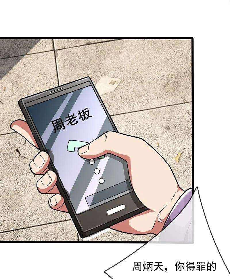 都市之逆天仙尊246话 放长线钓大鱼