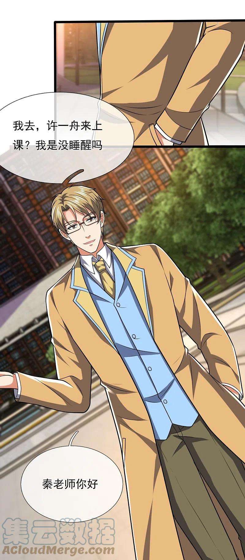 都市之逆天仙尊247话 百年一遇的天才