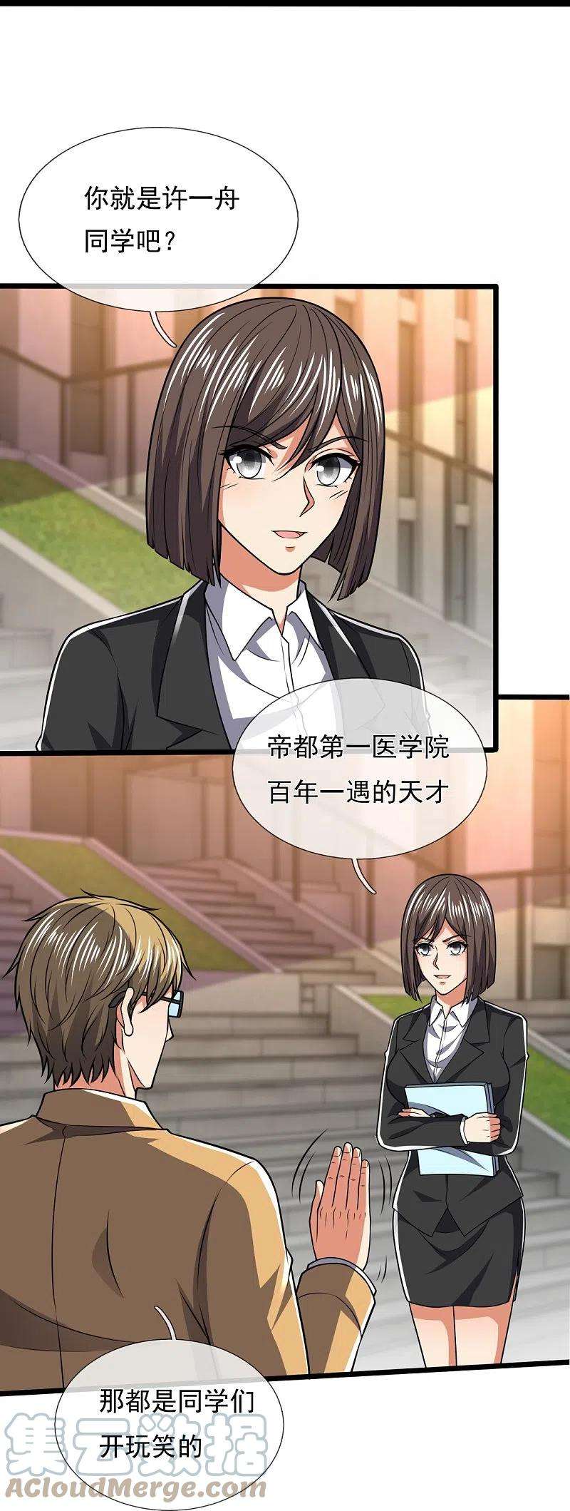 都市之逆天仙尊247话 百年一遇的天才